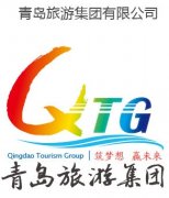 元果科技為青島旅游集團搭建數(shù)據(jù)總線系統(tǒng)